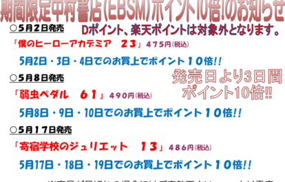 2019年度5月の期間限定ポイント10倍のお知らせ