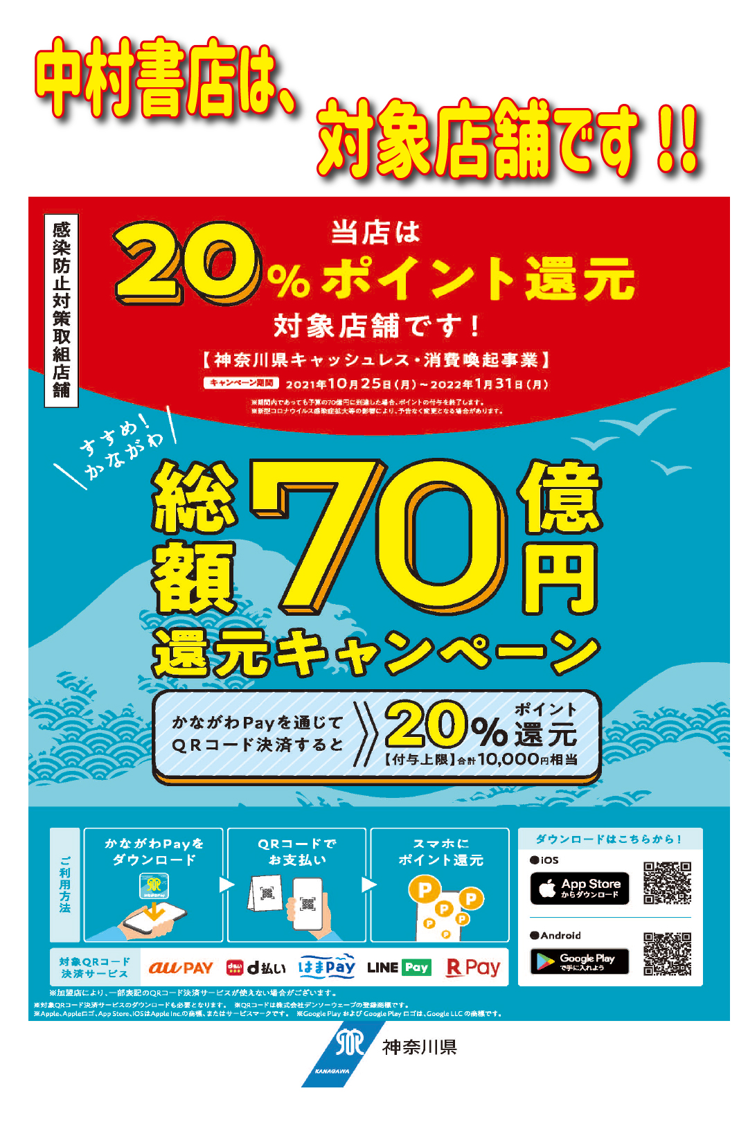 かながわPay」について | 中村書店