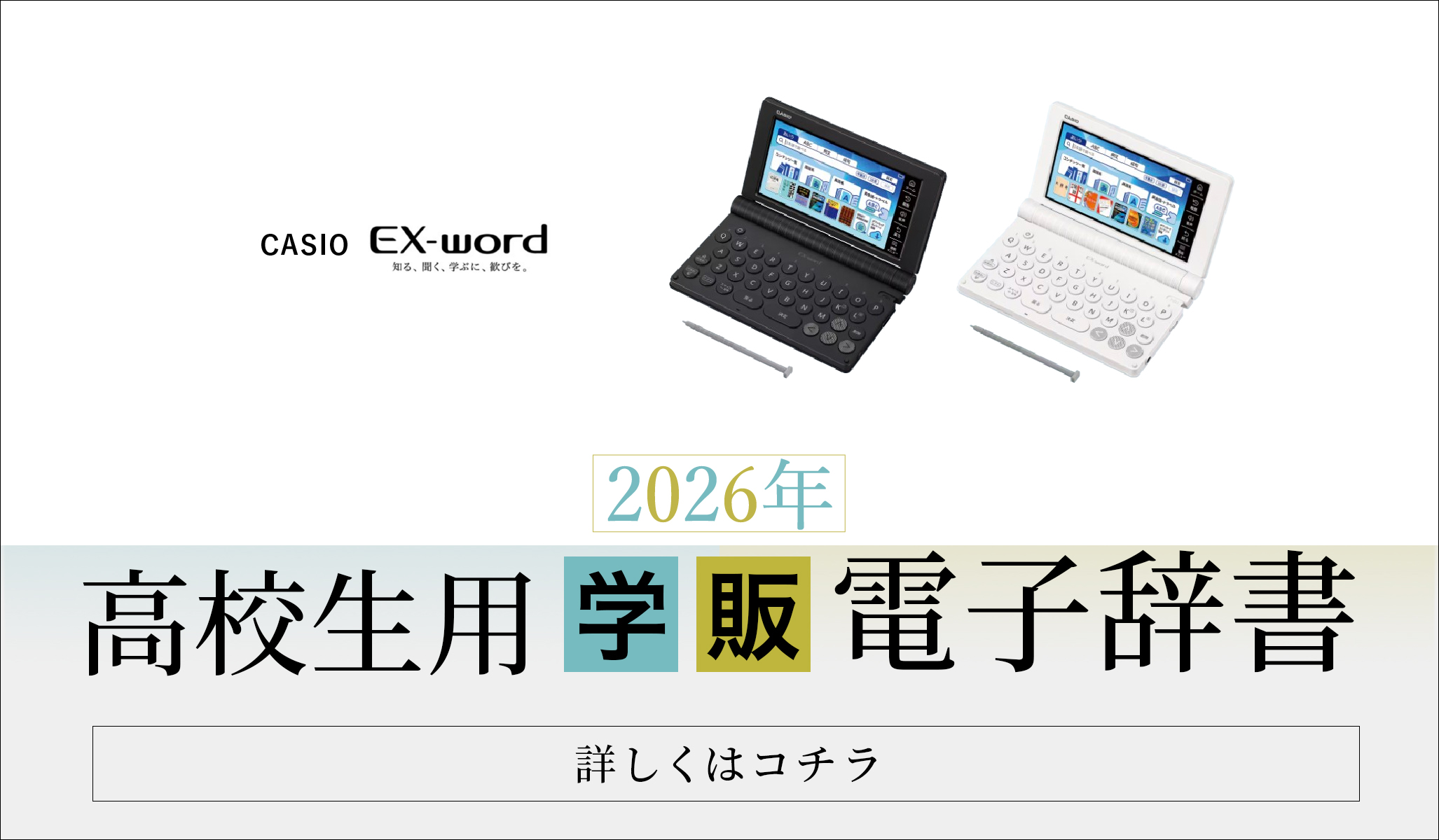 高校生用電子辞書